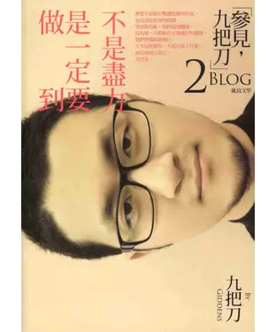 書封 不是盡力，是一定要做到